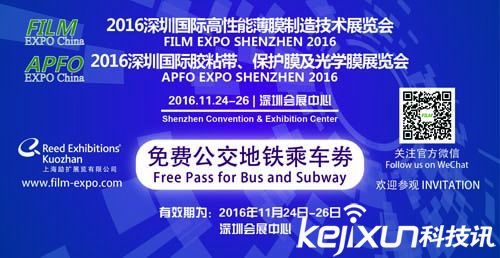 2016深圳FILM & APFO展觀(guān)展預(yù)登記正式啟動(dòng)(圖4) \