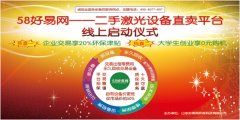58好易網(wǎng)受邀參加濟(jì)南廣告展，線上正式啟動