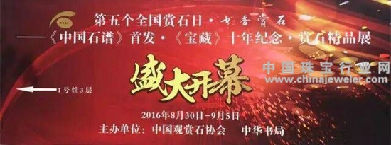 全國(guó)第五個(gè)賞石日聚焦9月黃石展(圖1)