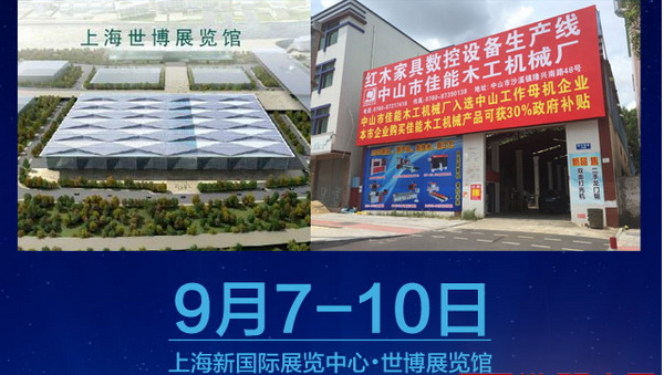 佳能機械將攜數(shù)控木工出擊上海、東陽兩大家具展(圖2)