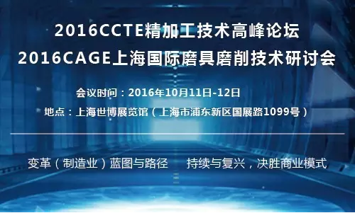 2016CCTE中國(guó)工具展10月11日將盛大開幕(圖3)