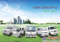 宇通環(huán)衛(wèi)與您相約中國(guó)（北京）環(huán)保環(huán)衛(wèi)展！